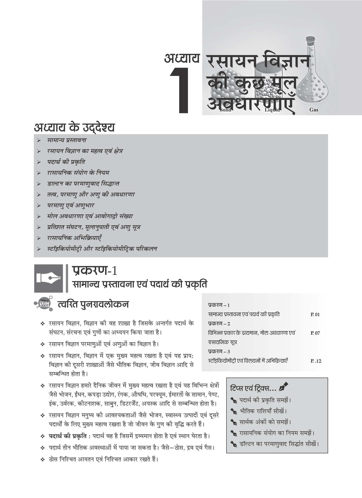 NCERT Chapterwise & Topicwise Exemplar Problems - Solutions Class 11 Rasayan Vigyan - Oswaal Books
