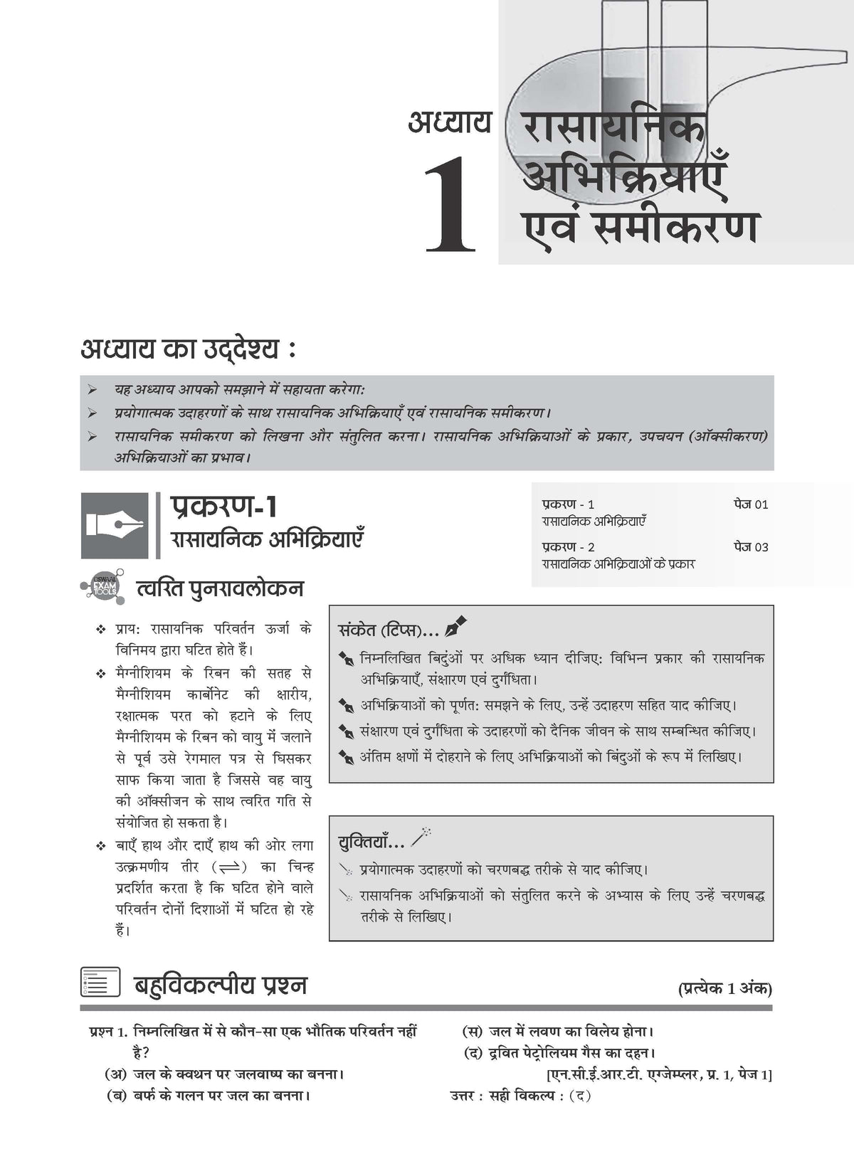 NCERT Chapterwise & Topicwise Exemplar Problems - Solutions Class 10 Vigyan - Oswaal Books