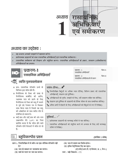 NCERT Chapterwise & Topicwise Exemplar Problems - Solutions Class 10 Vigyan - Oswaal Books