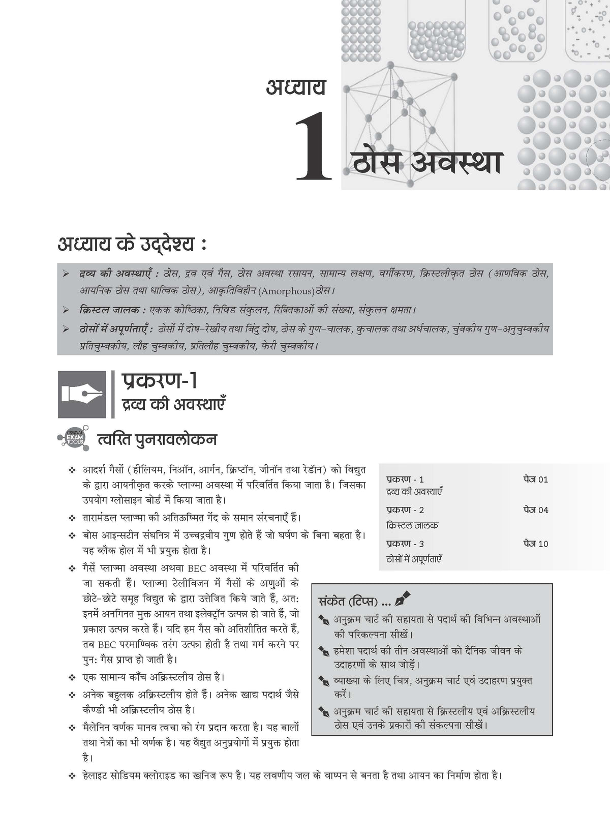 NCERT Chapterwise & Topicwise Exemplar Problems - Solutions Class 12 Rasayan Vigyan - Oswaal Books