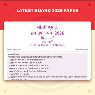 CBSE Class 10 Hindi-A Question Bank | Chapter & Topic-wise Solved Papers (2017-2026) | Based on Latest Syllabus (April 2026) | Includes 2026 Papers | For 2027 Exam