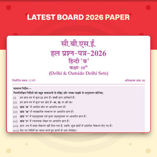 CBSE Class 10 Hindi-B Question Bank | Chapter & Topic-wise Solved Papers (2017-2026) | Based on Latest Syllabus (April 2026) | Includes 2026 Papers | For 2027 Exam