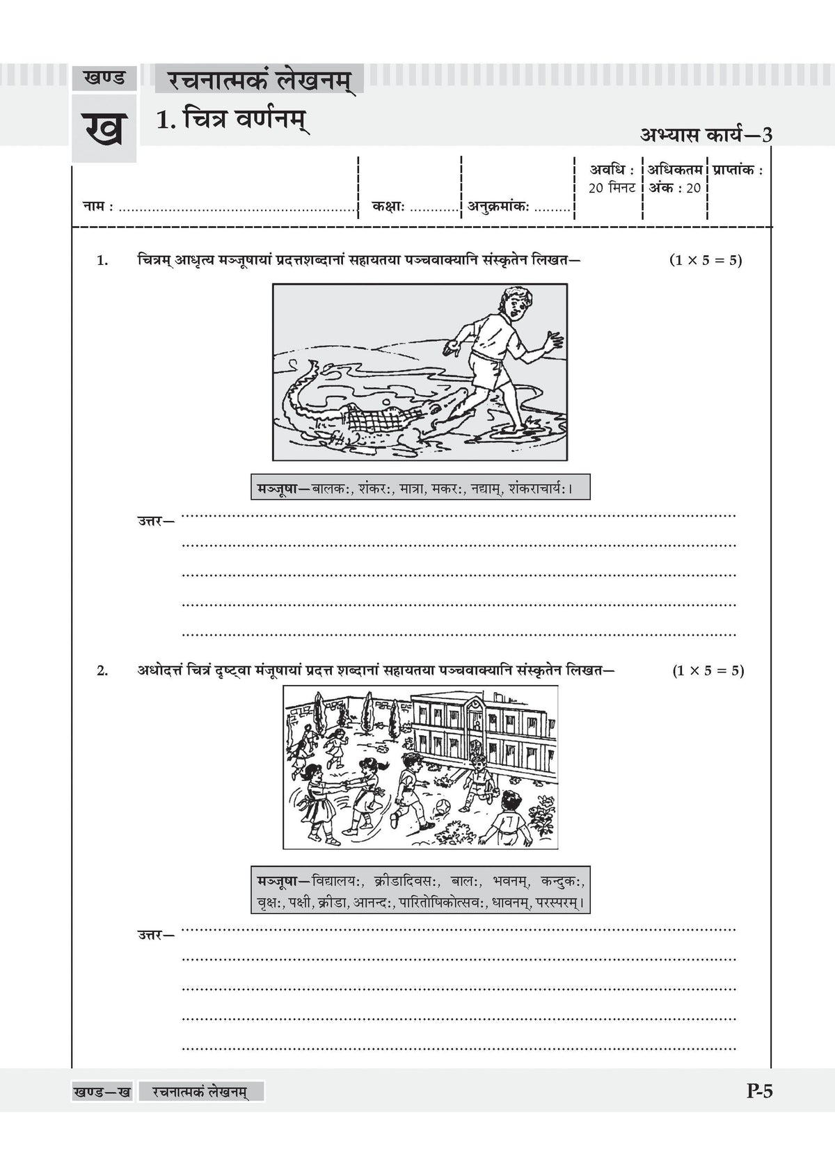 NCERT & CBSE ONE FOR ALL WORKBOOK Sanskrit (Deepakam) Class 8