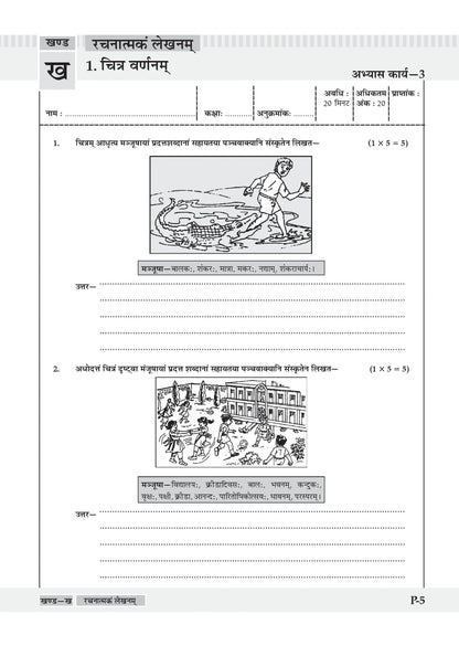 NCERT & CBSE ONE FOR ALL WORKBOOK Sanskrit (Deepakam) Class 8