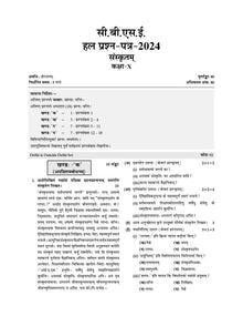 CBSE Sample Question Papers Class 10 Sanskrit Book (For 2025 Exam)