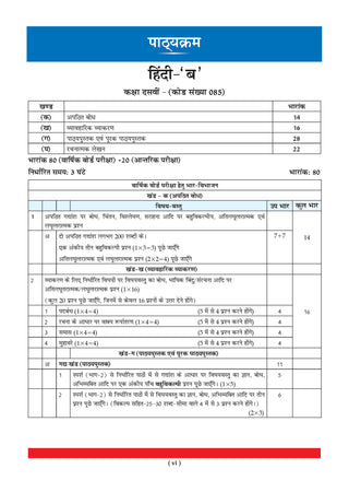 CBSE Question Bank for Class 10 Hindi-B | Chapter-wise and Topic-wise: Solved Papers (2017-2026) | Includes 2026 Papers- fully solved | With Mind Maps & Revision Notes For 2027 Exam