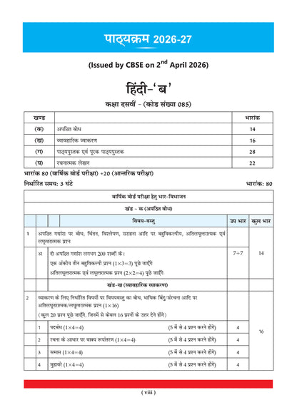 CBSE & NCERT One for All Class 10 Hindi-B (For 2027 Exam)
