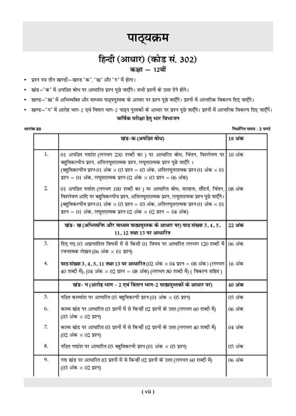 CBSE Class 12 Hindi Core Question Bank | Chapter & Topic-wise Solved Papers (2017-2026) | Based on Latest Syllabus (April 2026) | Includes 2026 Papers | For 2027 Exam