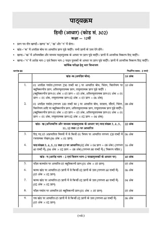 CBSE Class 12  Hindi Core Question Bank | Chapter & Topic-wise Solved Papers (2017–2026) | Based on Latest Syllabus (April 2026) | Includes 2026 Papers | | For 2027 Exam