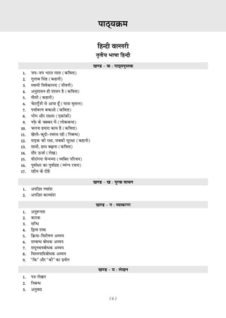 Karnataka Chapter-wise and Topic-wise Question Bank | Class 9 | Hindi Third Language | For 2027 Exam | based on KSEAB syllabus & SCERT Textbooks & NCERT Exemplar | With Oswaal.ai