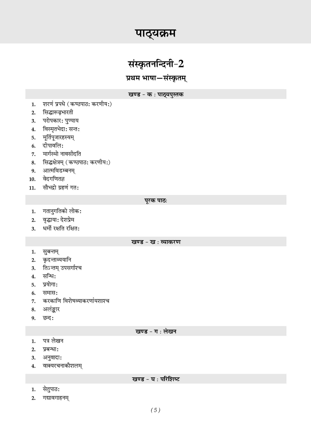Oswaal Karnataka Chapter-wise and Topic-wise Question Bank | Class 9 | Sanskrit First Language | For 2027 Exam | based on KSEAB syllabus & SCERT Textbooks & NCERT Exemplar | With Oswaal AI