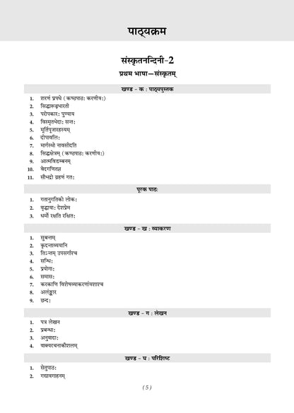 Oswaal Karnataka Chapter-wise and Topic-wise Question Bank | Class 9 | Sanskrit First Language | For 2027 Exam | based on KSEAB syllabus & SCERT Textbooks & NCERT Exemplar | With Oswaal AI