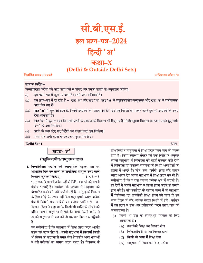 CBSE Question Bank  Class 10 Hindi-A, Chapterwise and Topicwise Solved Papers For Board Exams 2025