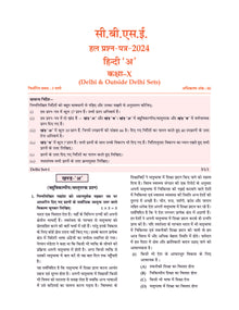 CBSE Question Bank  Class 10 Hindi-A, Chapterwise and Topicwise Solved Papers For Board Exams 2025