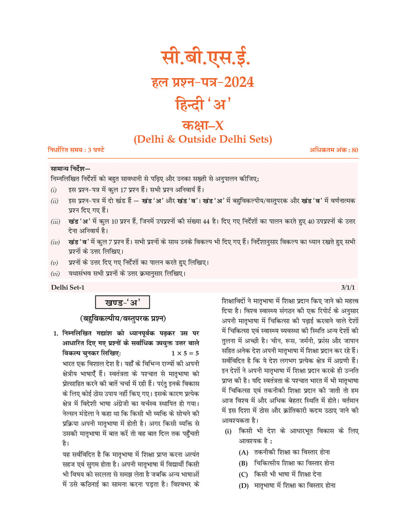 CBSE Question Bank Chapterwise and Topicwise SOLVED PAPERS Class 10 Hindi-A For Exam 2026