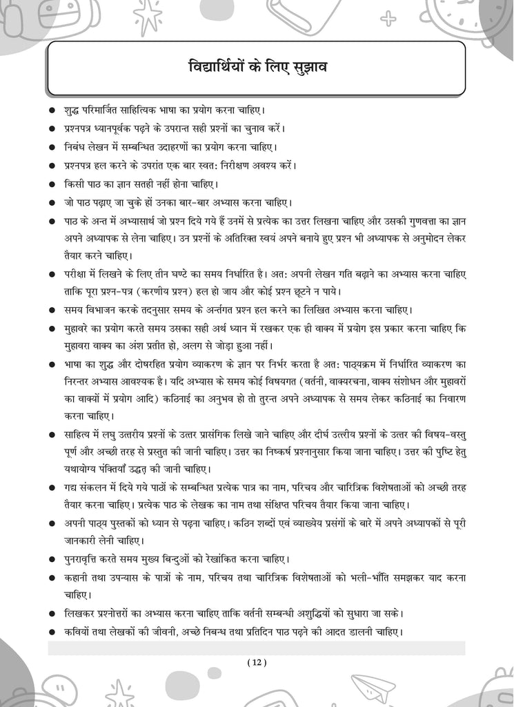 ISC | 10 Sample Question Papers | Classes 11 & 12 | Hindi (For 2025 Exam)