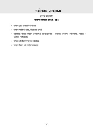 Oswaal NTA CUET (UG) Chapter-wise Solved Papers Question Bank |Samanya Yogyata Parikshan|PYQs (2021–2026) NCERT aligned MCQs |With Solved Paper 2026 |For 2027 Exam |With Oswaal AI