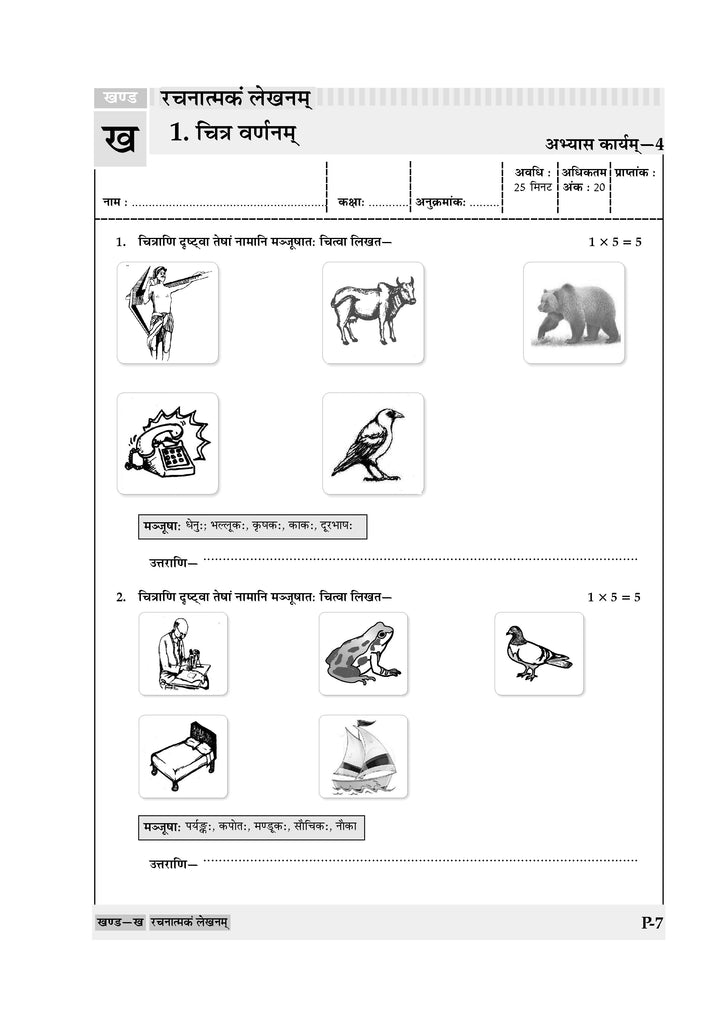 NCERT & CBSE ONE FOR ALL WORKBOOK Sanskrit (Deepakam) Class-6