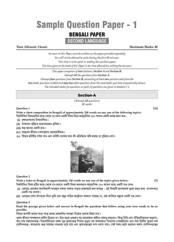 ICSE 10 Sample Question Papers | Class 10 | Bengali | For 2025 Exam