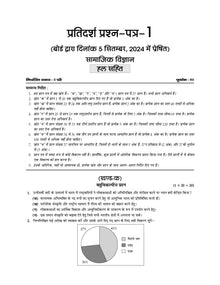 CBSE Sample Question Papers Class 10 Samajik Vigyan (For 2025 Exam)