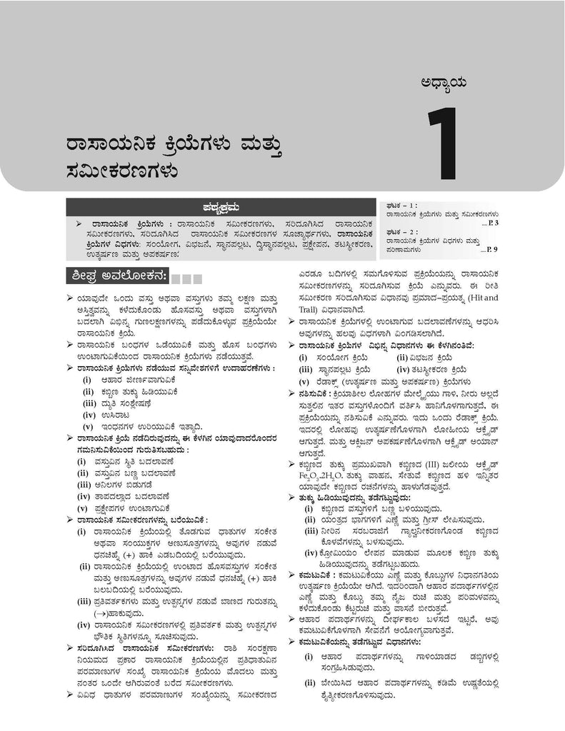 Karnataka SSLC | Chapterwise & Topicwise | Question Bank Class 10 | Science (Kannada Medium) Book | For 2025 Board Exam