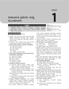 Karnataka SSLC | Chapterwise & Topicwise | Question Bank Class 10 | Science (Kannada Medium) Book | For 2025 Board Exam