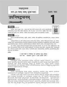 Karnataka SSLC | Chapterwise & Topicwise | Question Bank Class 10 | Sanskrit 1st Language Book | For Board Exams 2025