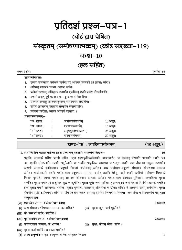 CBSE 10 Sample Question Papers Class 10 Sanskrit Communicative (Manika) (For 2025 Exam)