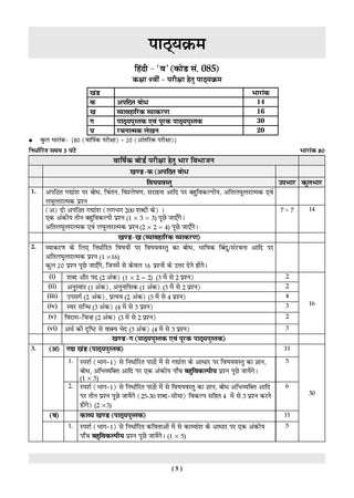 CBSE Question Bank Hindi-B Chapter-wise & Topic-wise Class 9 For 2027 Exam with Competency Based Questions & Comprehensive NCERT coverage