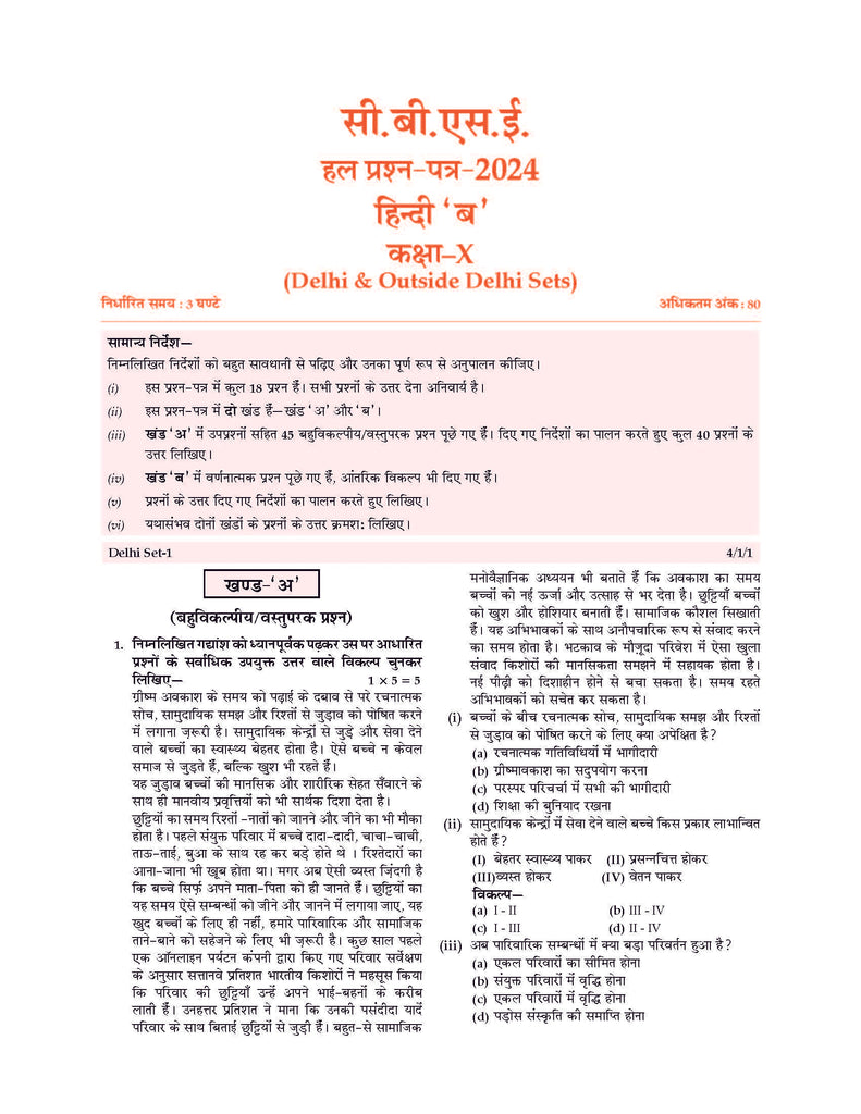 CBSE Question Bank Chapterwise and Topicwise SOLVED PAPERS Class 10 Hindi-B For Exam 2026