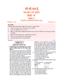 CBSE Question Bank Chapterwise and Topicwise SOLVED PAPERS Class 10 Hindi-B For Exam 2026