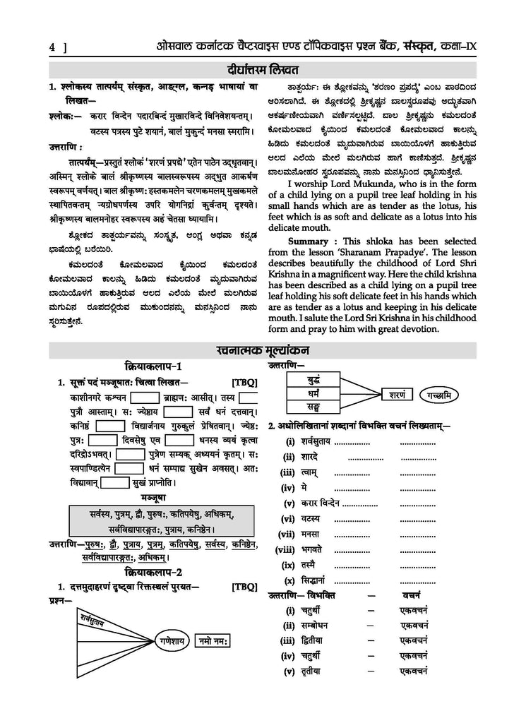 Karnataka SSLC Question Bank Class 9 Sanskrit 1st Language Book | Chapter-wise & Topic-wise | With Complete Solutions | For Board Exams 2025