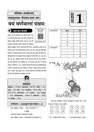 NCERT Textbook Solutions Sanskrit Class 6 | For CBSE 2026–27 Exam | Based on Latest NCERT Deepakam | With Complete Solutions of Objective & Subjective Questions for Practice