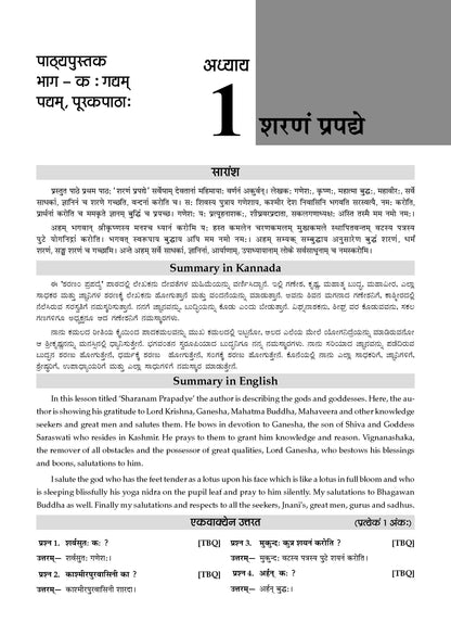 Oswaal Karnataka Chapter-wise and Topic-wise Question Bank | Class 9 | Sanskrit First Language | For 2027 Exam | based on KSEAB syllabus & SCERT Textbooks & NCERT Exemplar | With Oswaal AI