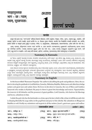 Karnataka Chapter-wise and Topic-wise Question Bank | Class 9 | Sanskrit First Language | For 2027 Exam | based on KSEAB syllabus & SCERT Textbooks & NCERT Exemplar | With Oswaal.ai