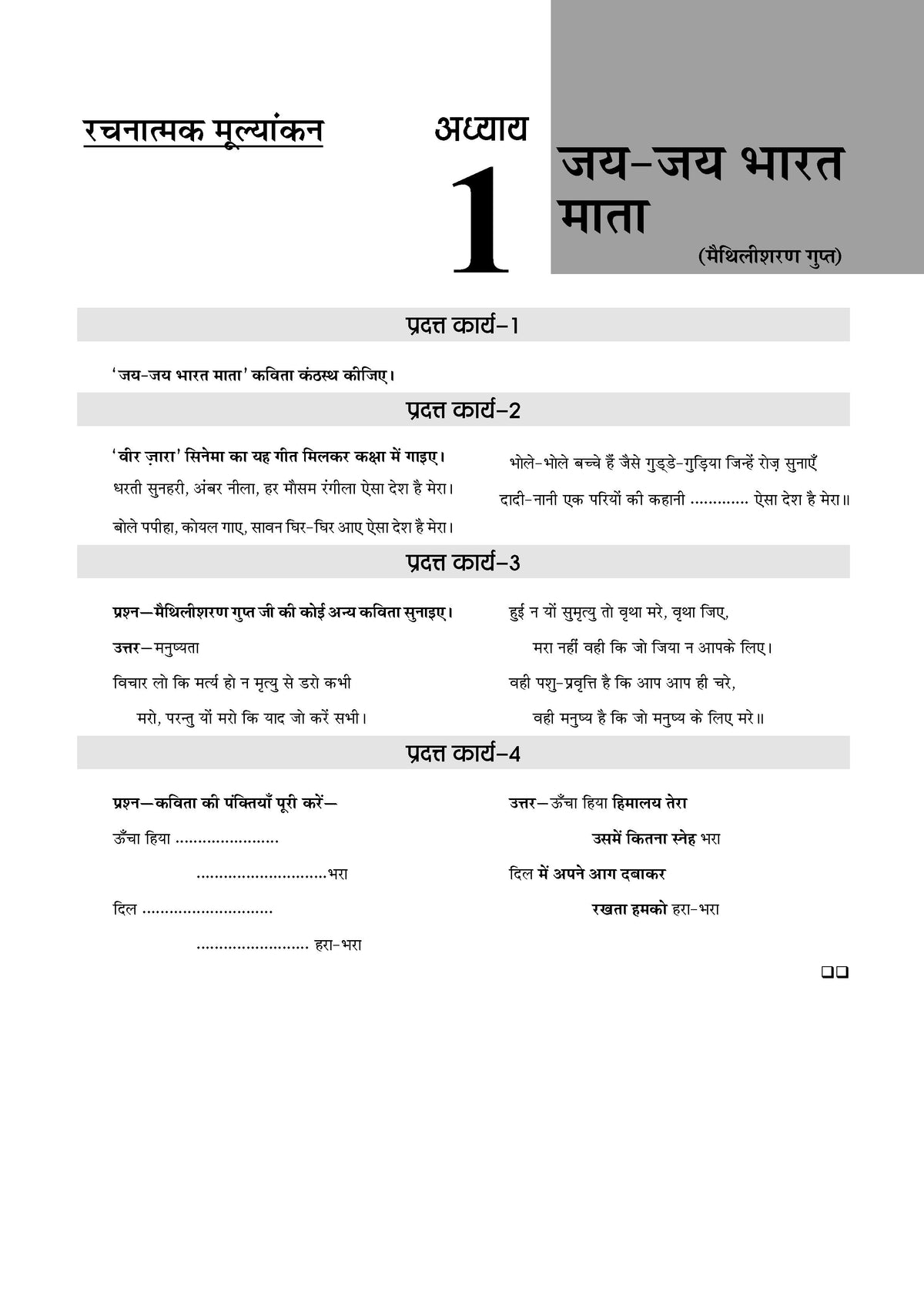 Karnataka Chapter-wise and Topic-wise Question Bank | Class 9 | Hindi Third Language | For 2027 Exam | based on KSEAB syllabus & SCERT Textbooks & NCERT Exemplar | With Oswaal AI