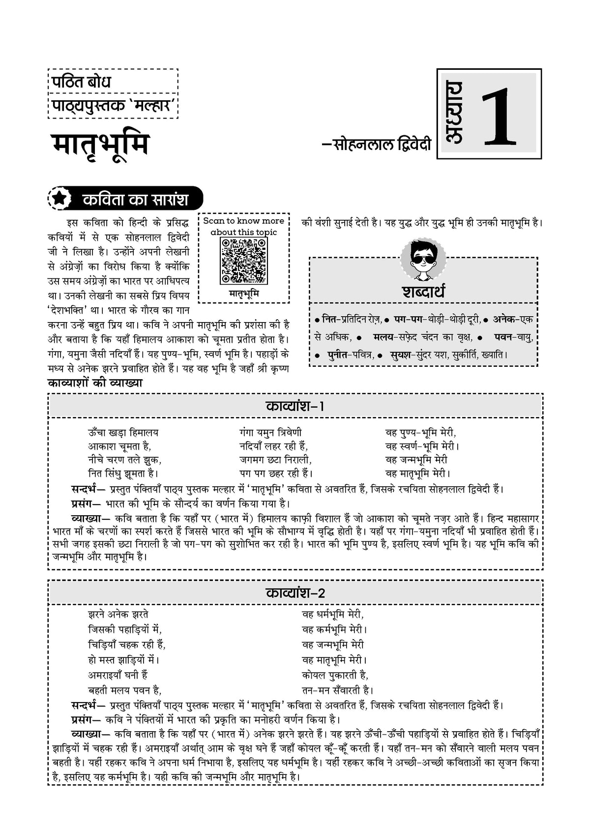 NCERT Textbook Solutions Hindi Class 6 | For CBSE 2026-27 Exam | Based on Latest NCERT Malhar | With Complete Solutions of Objective & Subjective Questions for Practice