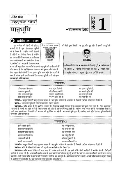 NCERT Textbook Solutions Hindi Class 6 | For CBSE 2026-27 Exam | Based on Latest NCERT Malhar | With Complete Solutions of Objective & Subjective Questions for Practice