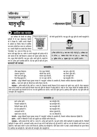 NCERT Textbook Solutions Hindi Class 6 | For CBSE 2026–27 Exam | Based on Latest NCERT Malhar | With Complete Solutions of Objective & Subjective Questions for Practice