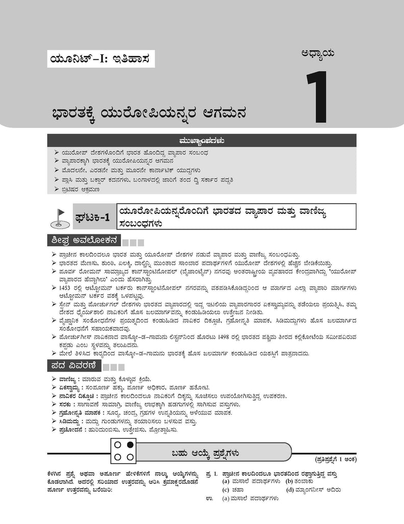 Karnataka SSLC | Chapterwise & Topicwise | Question Bank Class 10 | Social Science (Kannada Medium) Book | For 2025 Board Exam