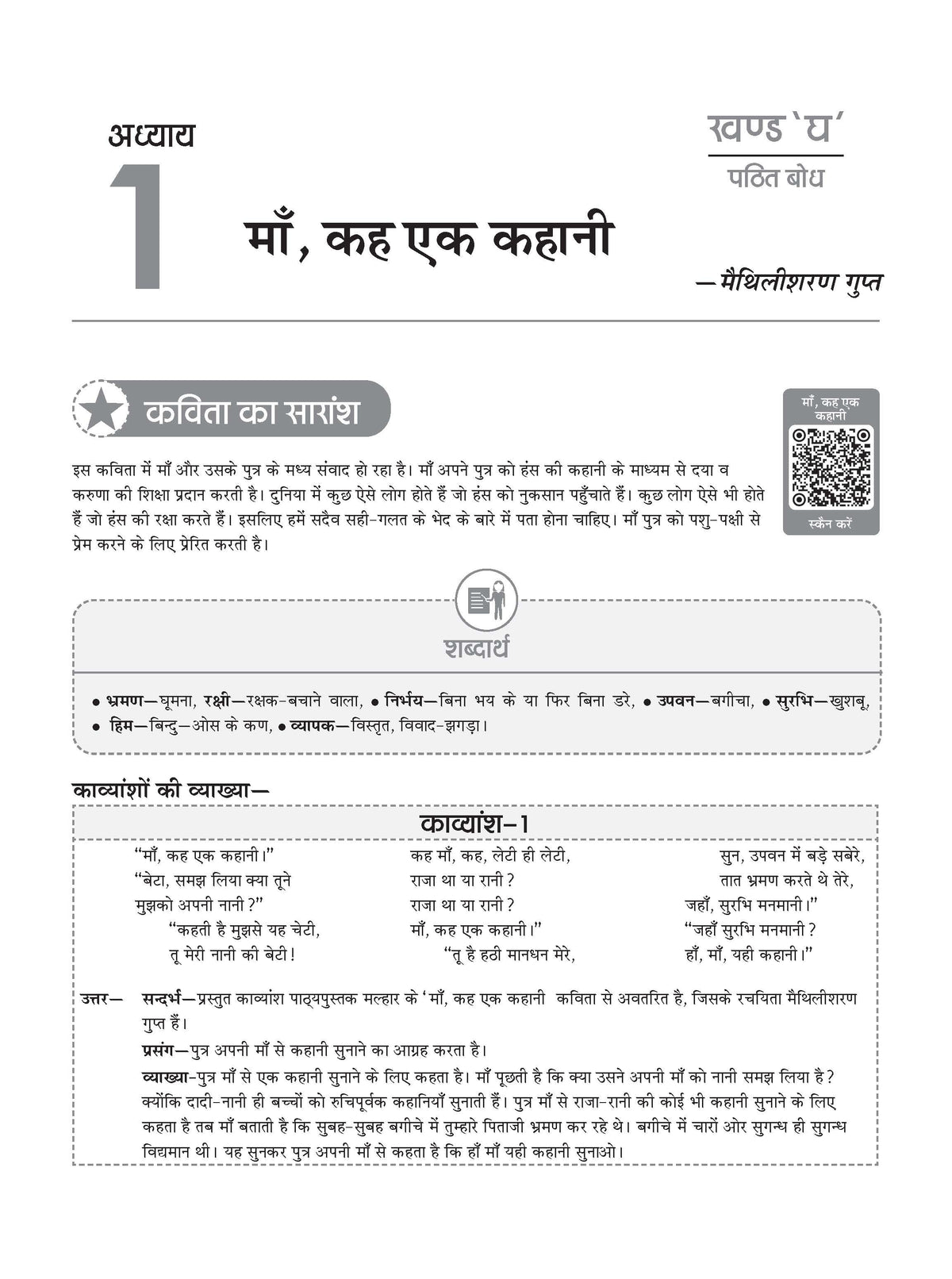 NCERT Textbook Solutions Hindi (Malhar) Class 7 - Oswaal Books