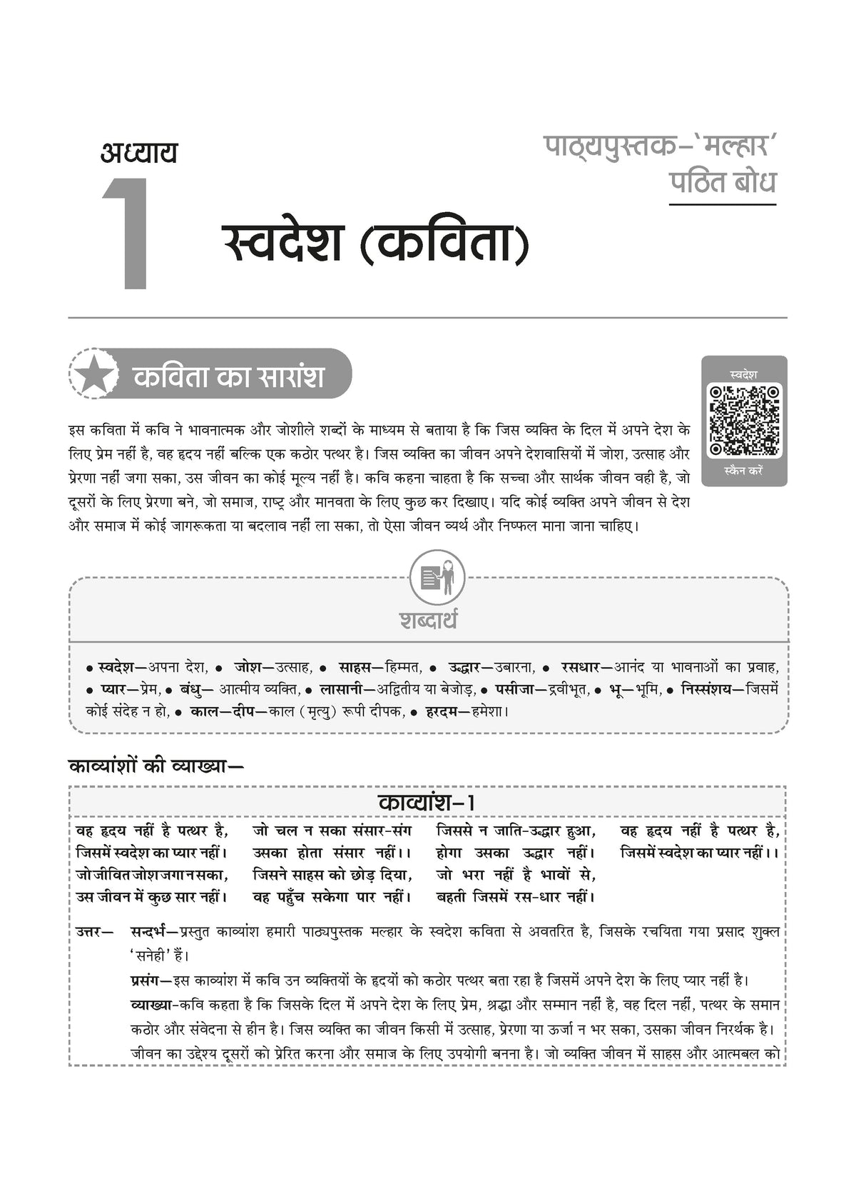 NCERT Hindi (Malhar) Textbook & Oswaal Textbook Solutions Combo For Class 8 | With Mind Maps & Mock Papers | All Concepts & Topics Covered | Set of 2 Books (For 2026 Exam)