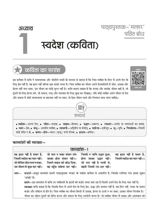 NCERT Hindi (Malhar) Textbook & Oswaal Textbook Solutions Combo For Class 8 | With Mind Maps & Mock Papers | All Concepts & Topics Covered | Set of 2 Books (For 2026 Exam)