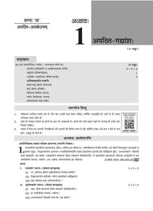 CBSE Question Bank Class 9 Sanskrit For 2026 Exam