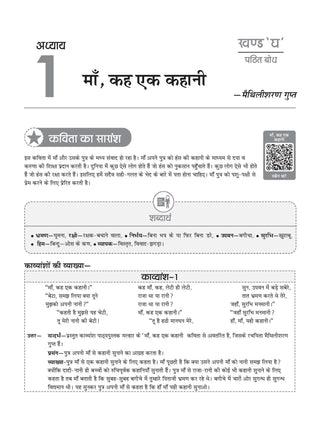 NCERT Hindi (Malhar) Textbook Solutions for Class 7 | Set of 2 Books | Covered Concept, Mind Maps, Mock Papers (Latest NCERT Pattern)