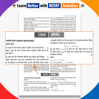 CBSE Class 9 Vigyan Advance (Optional) Question Bank Chapter-wise & Topic-wise | Based on NCERT Textbook | Includes Summary, Self-Assessment & Practice Papers