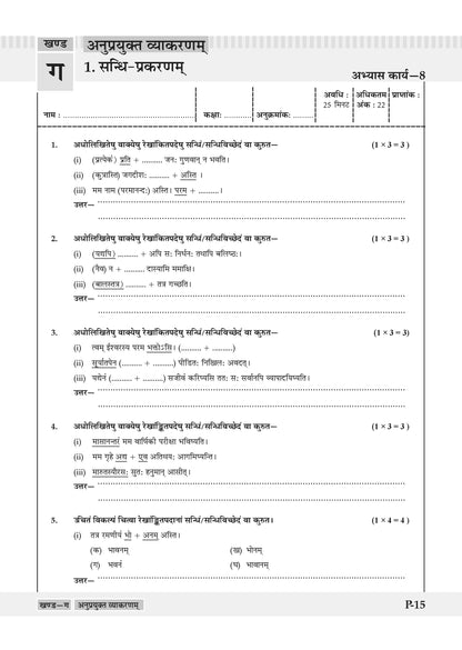 NCERT & CBSE ONE FOR ALL WORKBOOK Sanskrit (Deepakam) Class 8