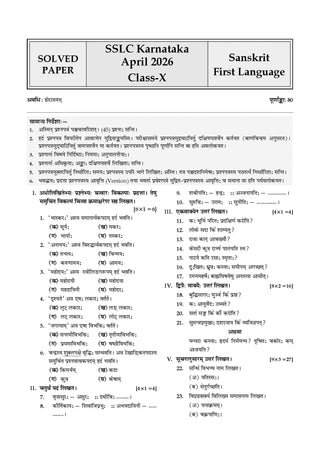 Karnataka SSLC Chapterwise and Topicwise Question Bank Solved Papers (2017 - 2026) | Class 10| Sanskrit First Language | Includes 2026 Paper – Fully solved | For 2027 Exam | With oswaal.ai