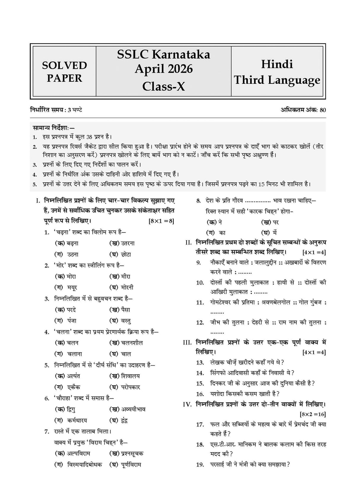 Oswaal Karnataka SSLC Chapter-wise and Topic-wise Question Bank Solved Papers (2017 - 2026) | Class 10 | Hindi Third Language | Includes 2026 Paper-Fully solved | For 2027 Exam | With Oswaal AI