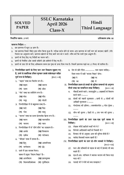 Oswaal Karnataka SSLC Chapter-wise and Topic-wise Question Bank Solved Papers (2017 - 2026) | Class 10 | Hindi Third Language | Includes 2026 Paper-Fully solved | For 2027 Exam | With Oswaal AI